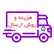 ارسال دانه قهوه