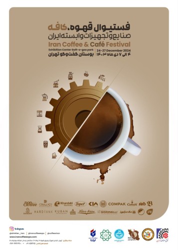 فستیوال بزرگ قهوه و کافه ایران